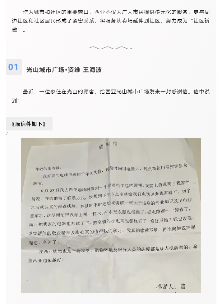 全能維修師，從賣場(chǎng)到社區(qū)_01.png