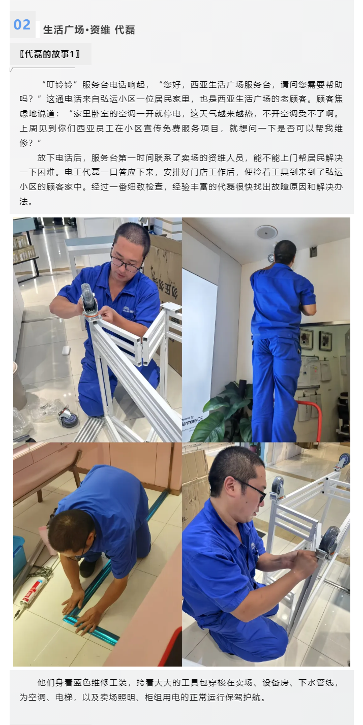 全能維修師，從賣場(chǎng)到社區(qū)_04.png